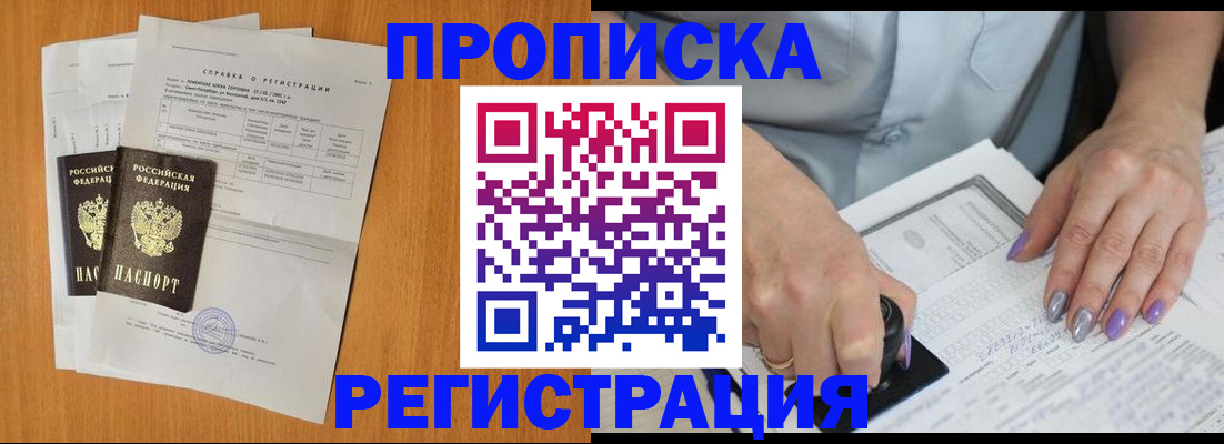 прописка законно в Кунгуре